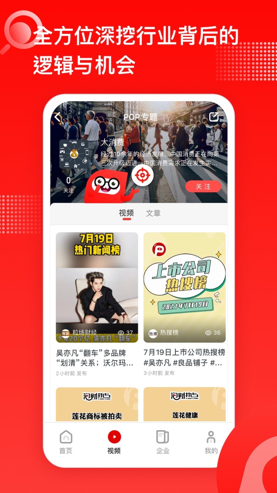 泡财经app