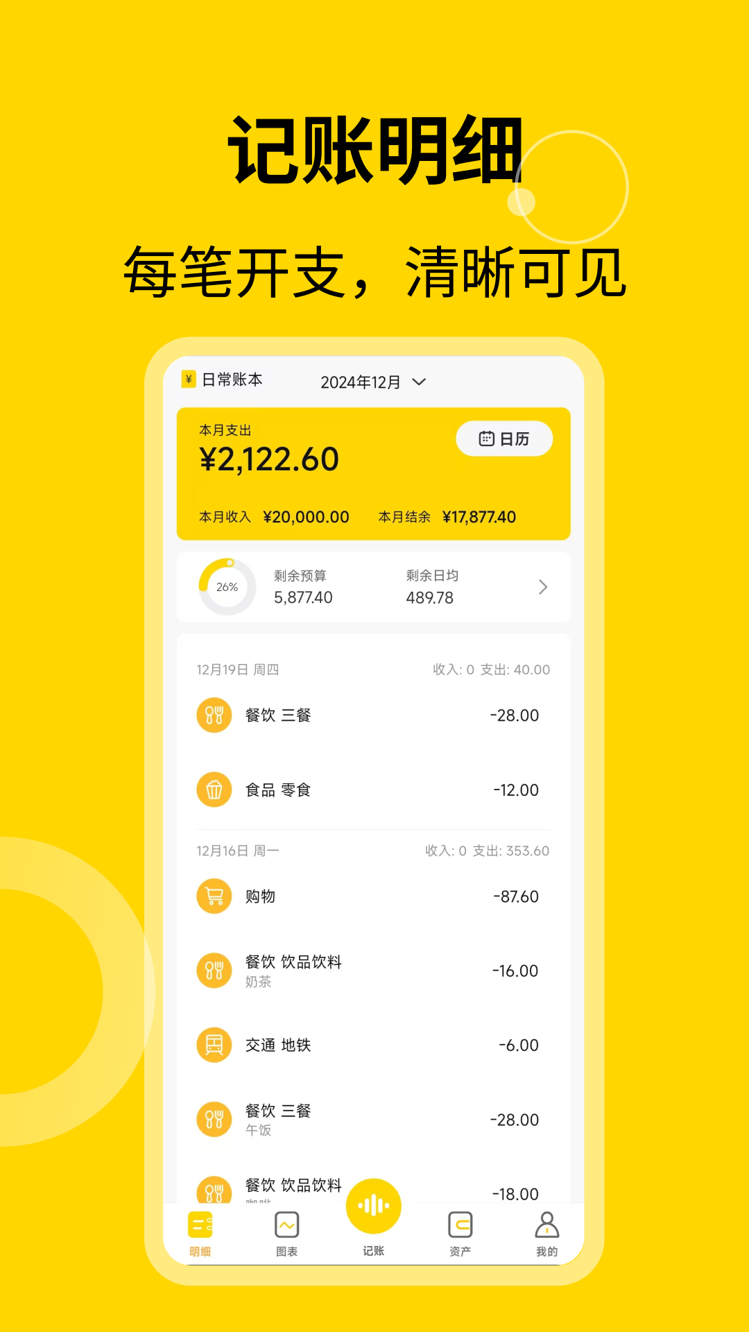 元气记账