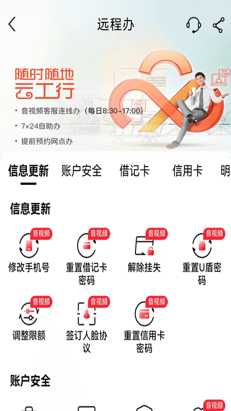 工商银行手机银行<span></span>