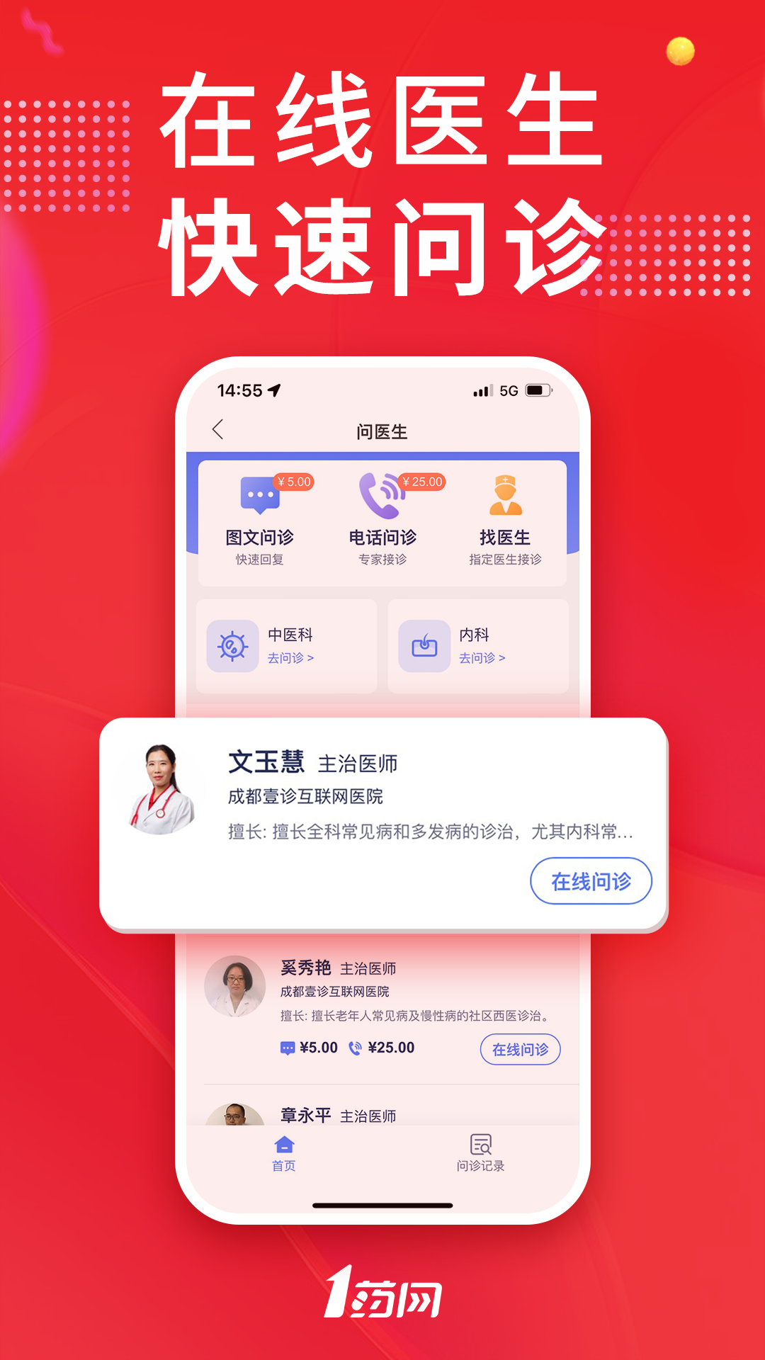 1药网app