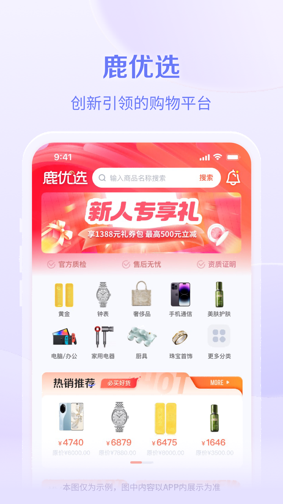 鹿优选app
