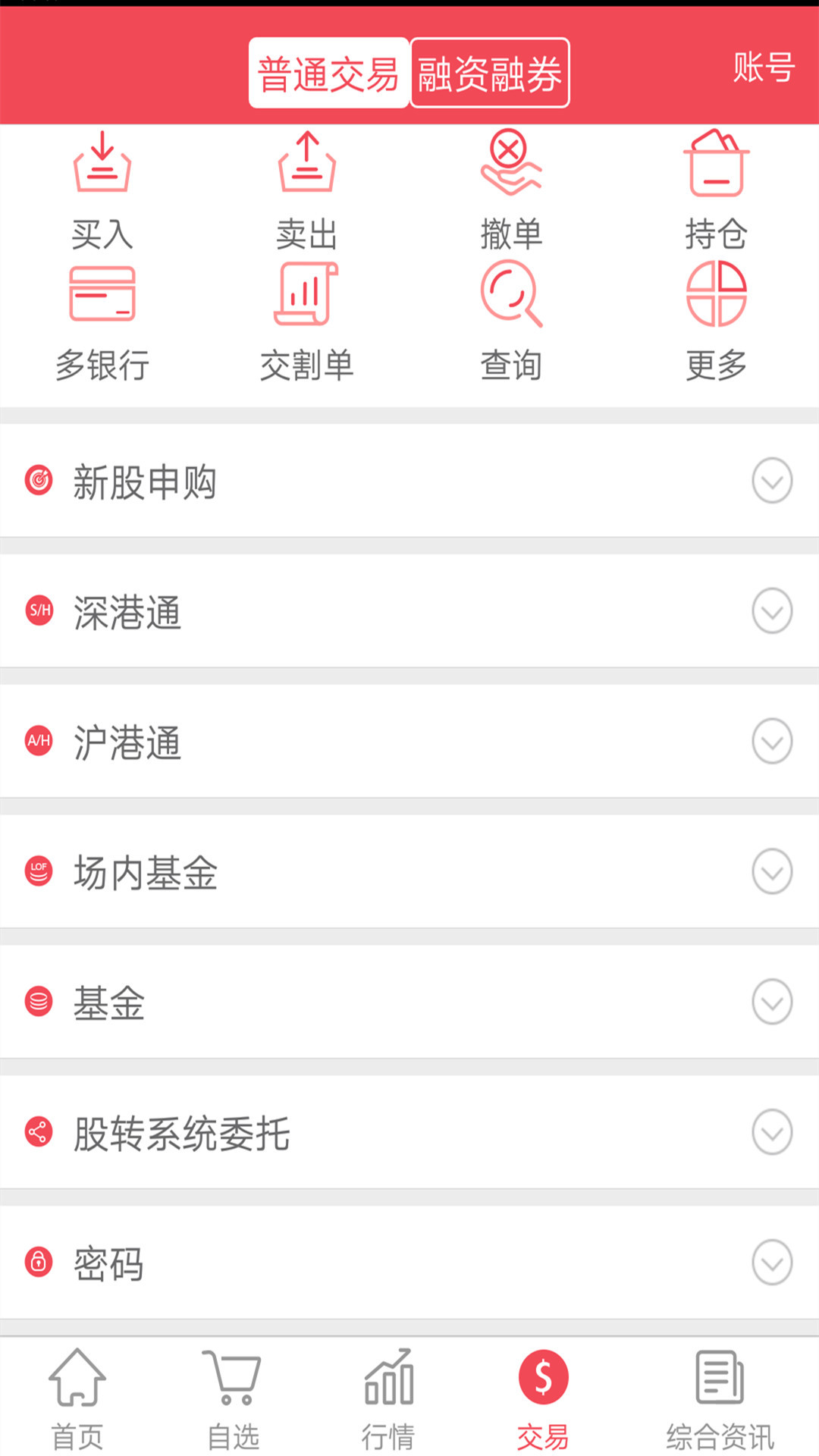 爱建证券app