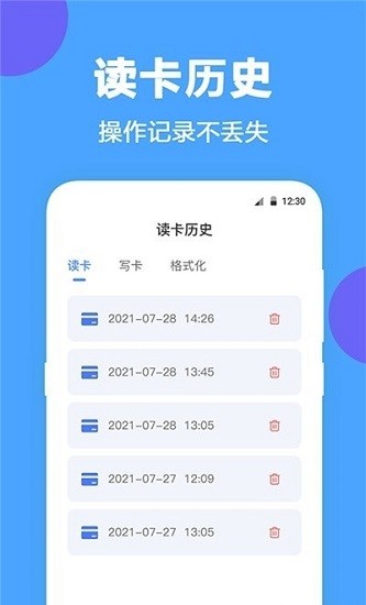 未来家NFC工具