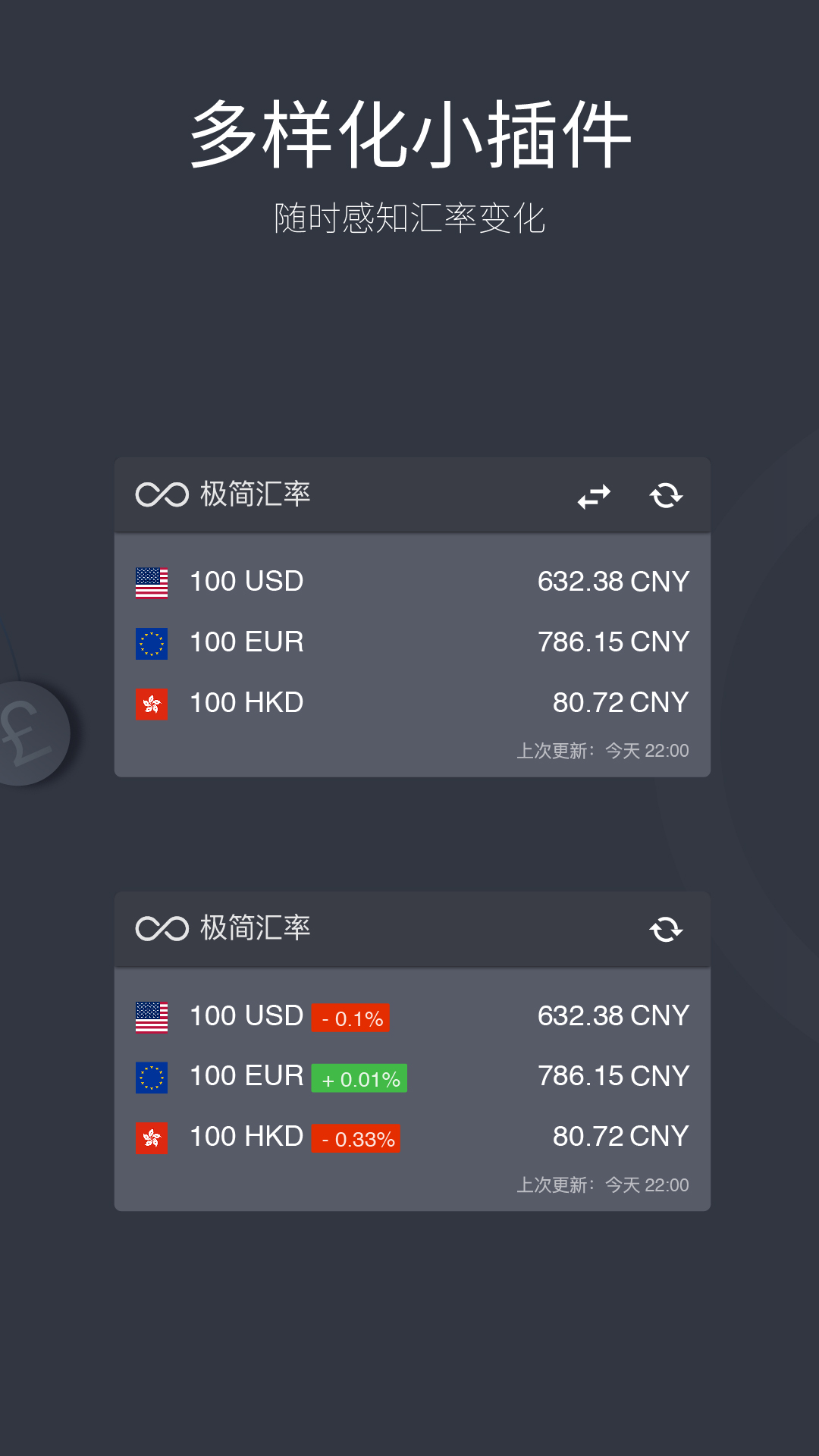 极简汇率app<span></span>
