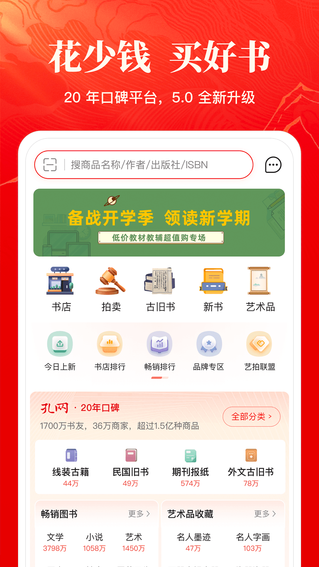 孔夫子旧书网app<span></span>