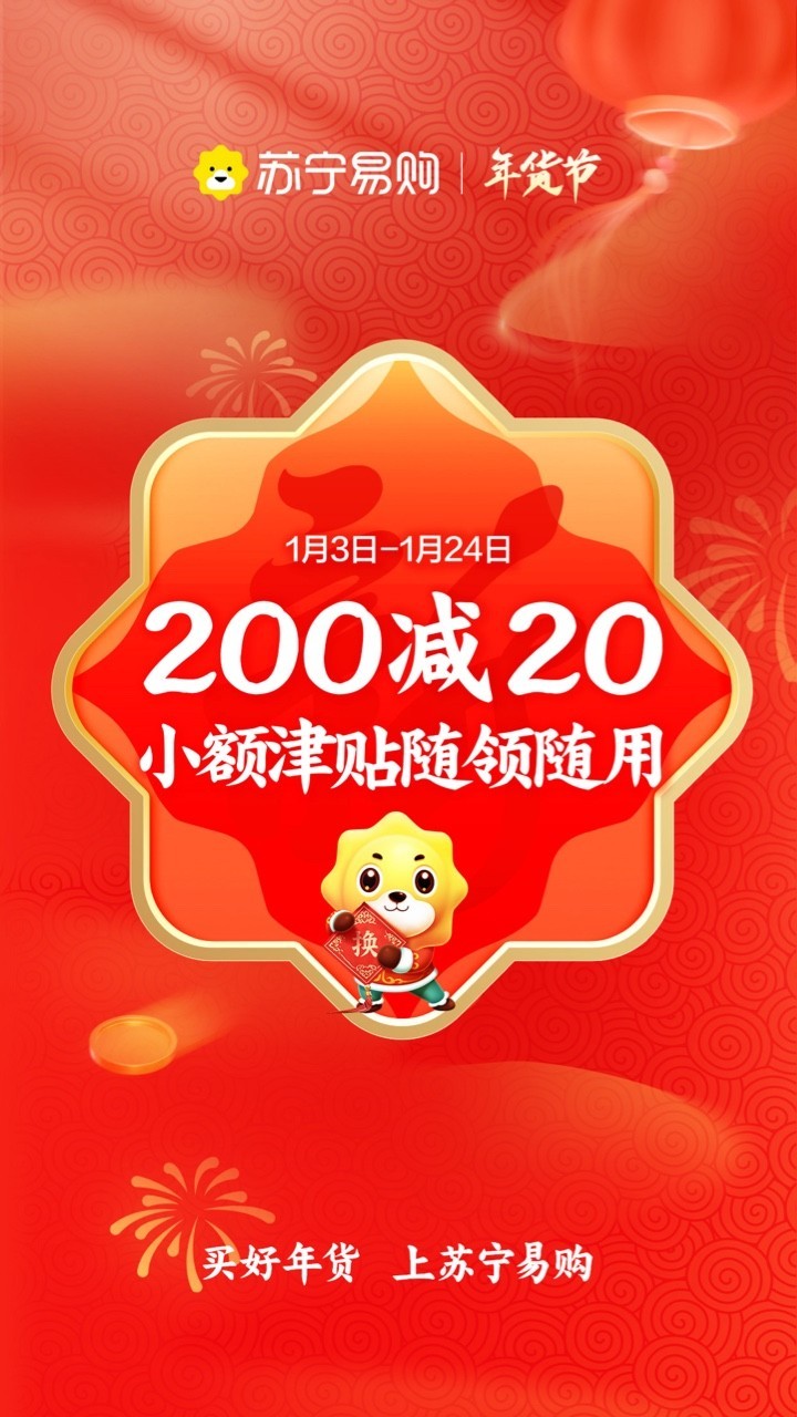 苏宁易购app<span></span>