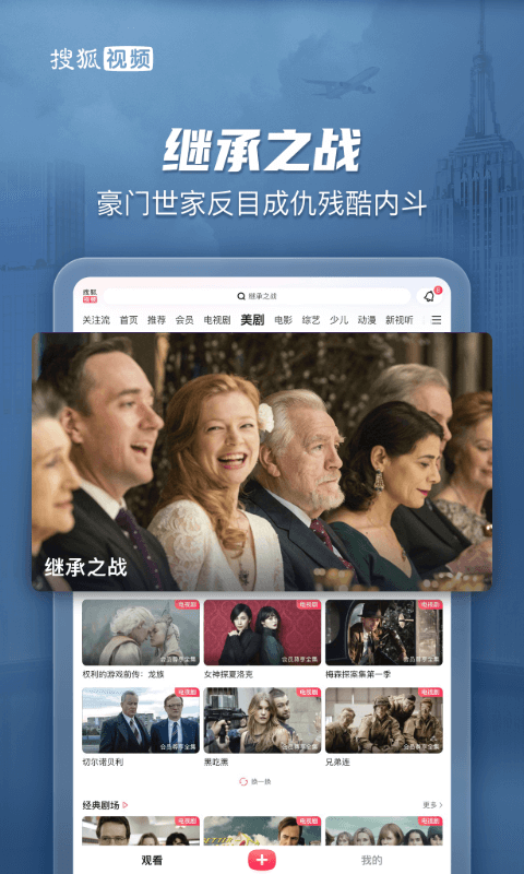 搜狐视频HD<span></span>