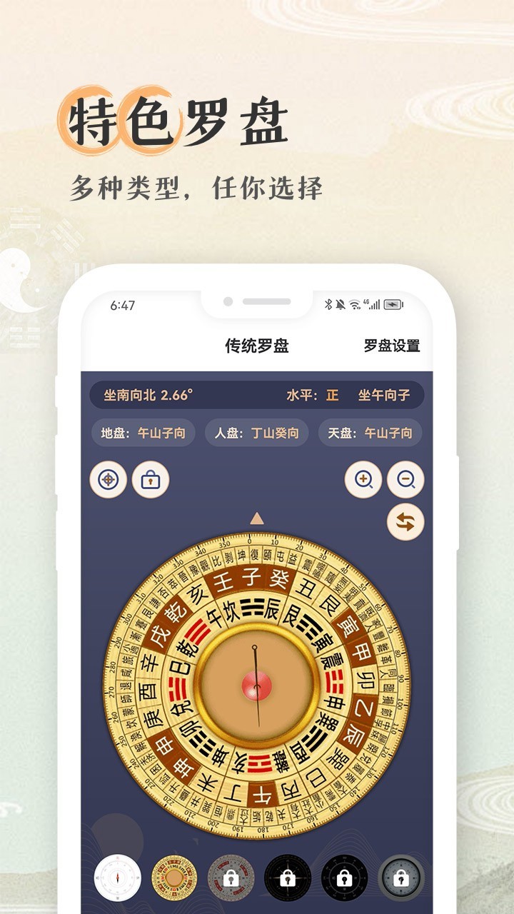 寻龙罗盘app