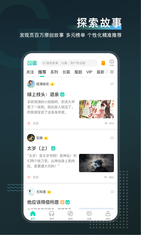 每天读点故事app<span></span>