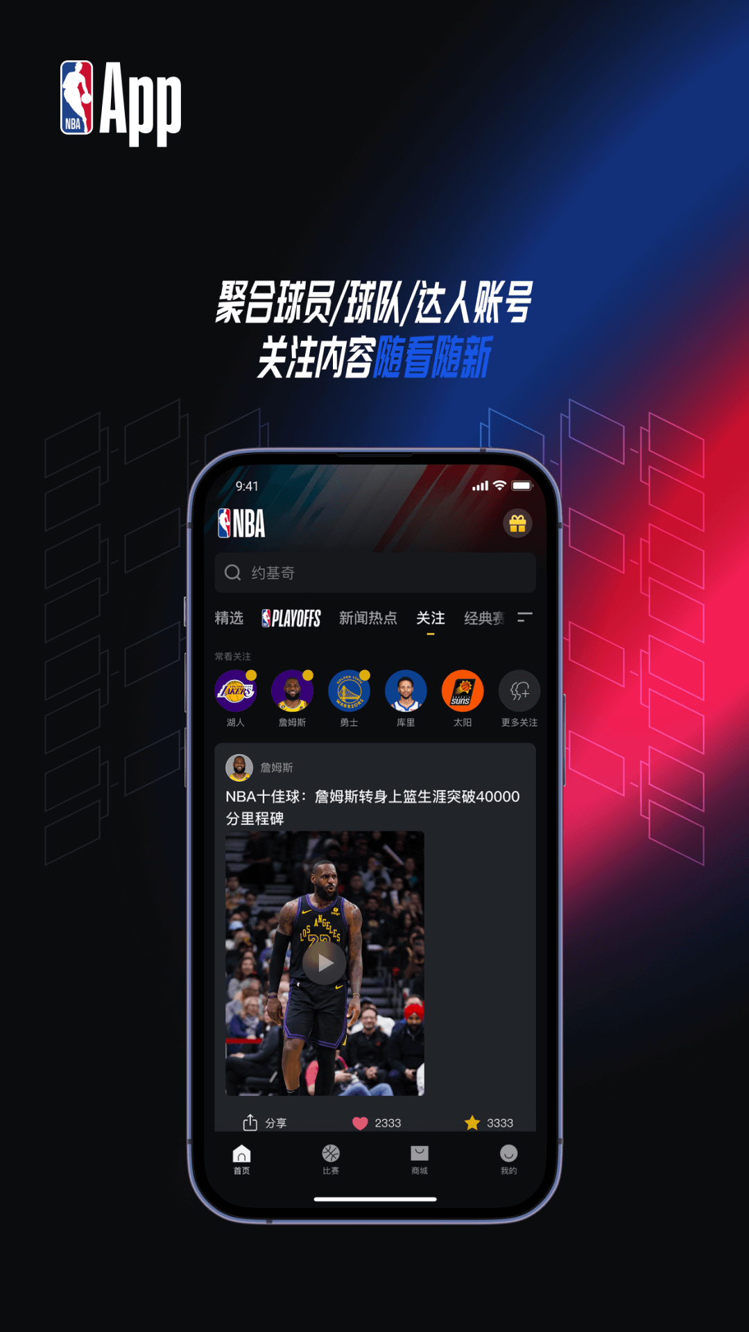 NBA中国app<span></span>