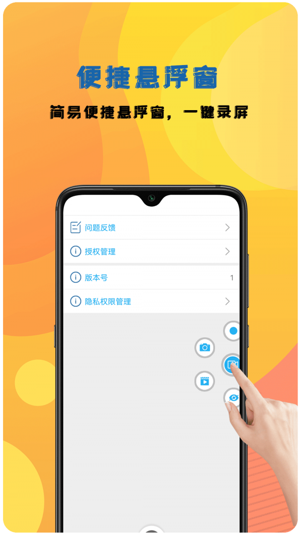 星苒录屏录制app