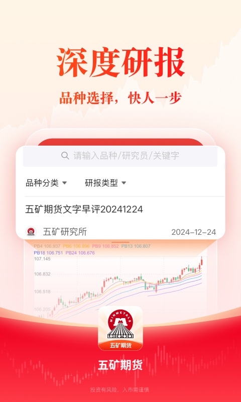 五矿期货app