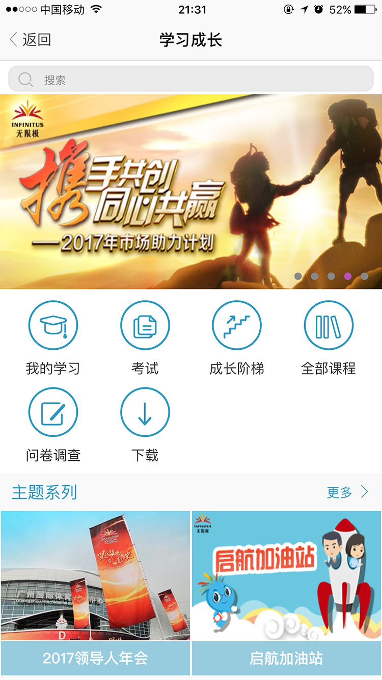 无限极app