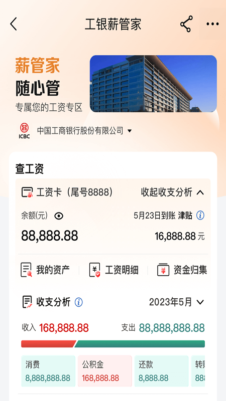 工商银行手机银行<span></span>