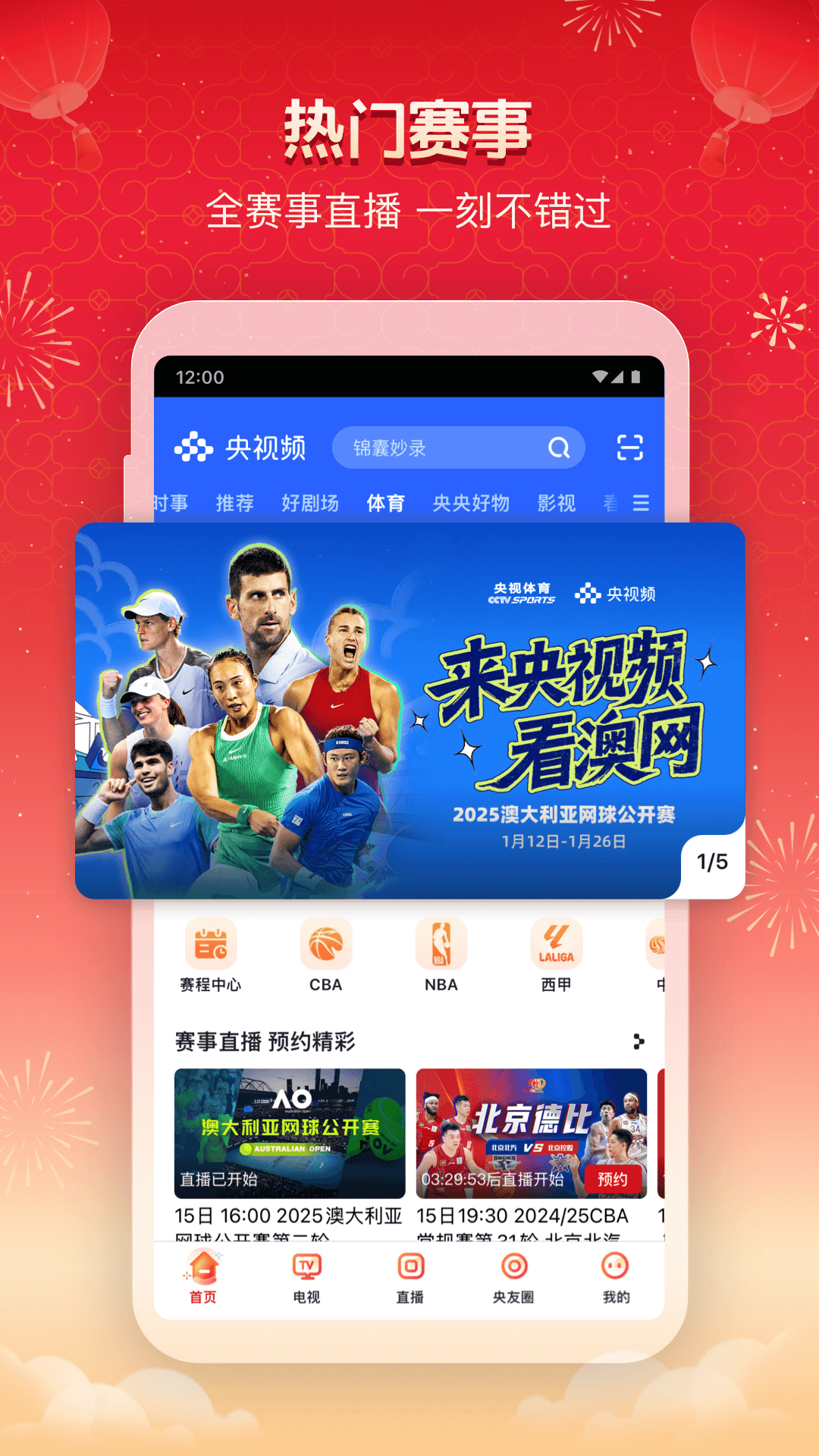 央视频app