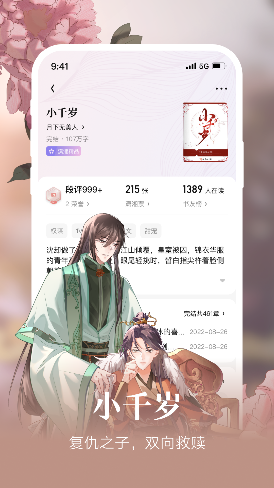 潇湘书院app<span></span>
