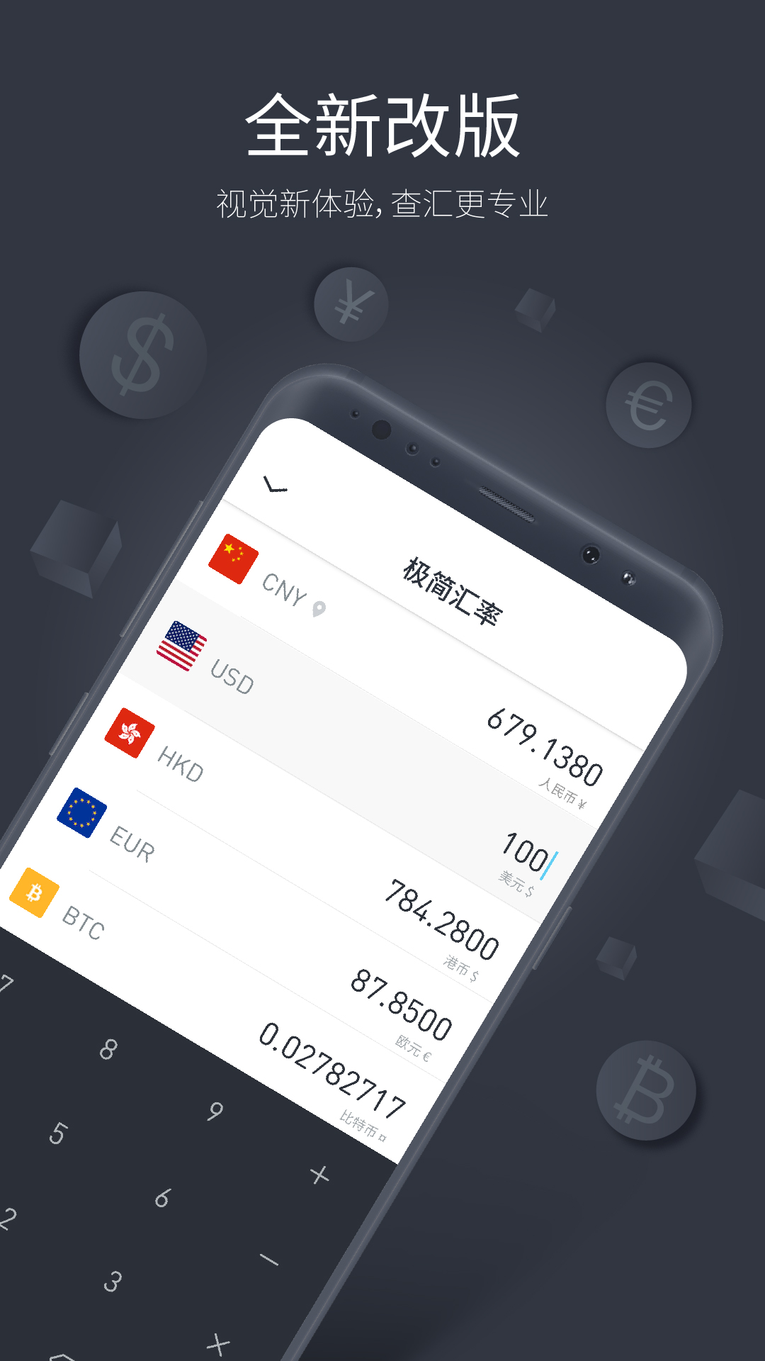 极简汇率app<span></span>
