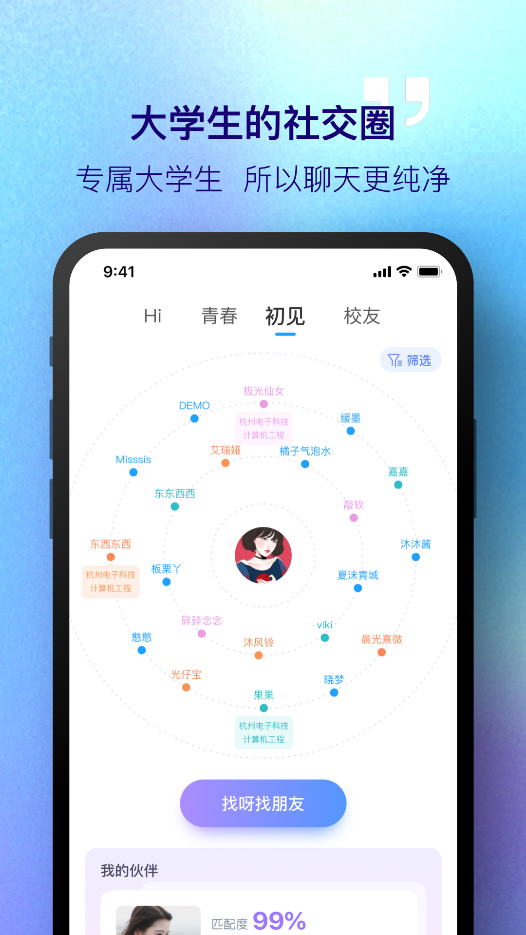 掌上大学app