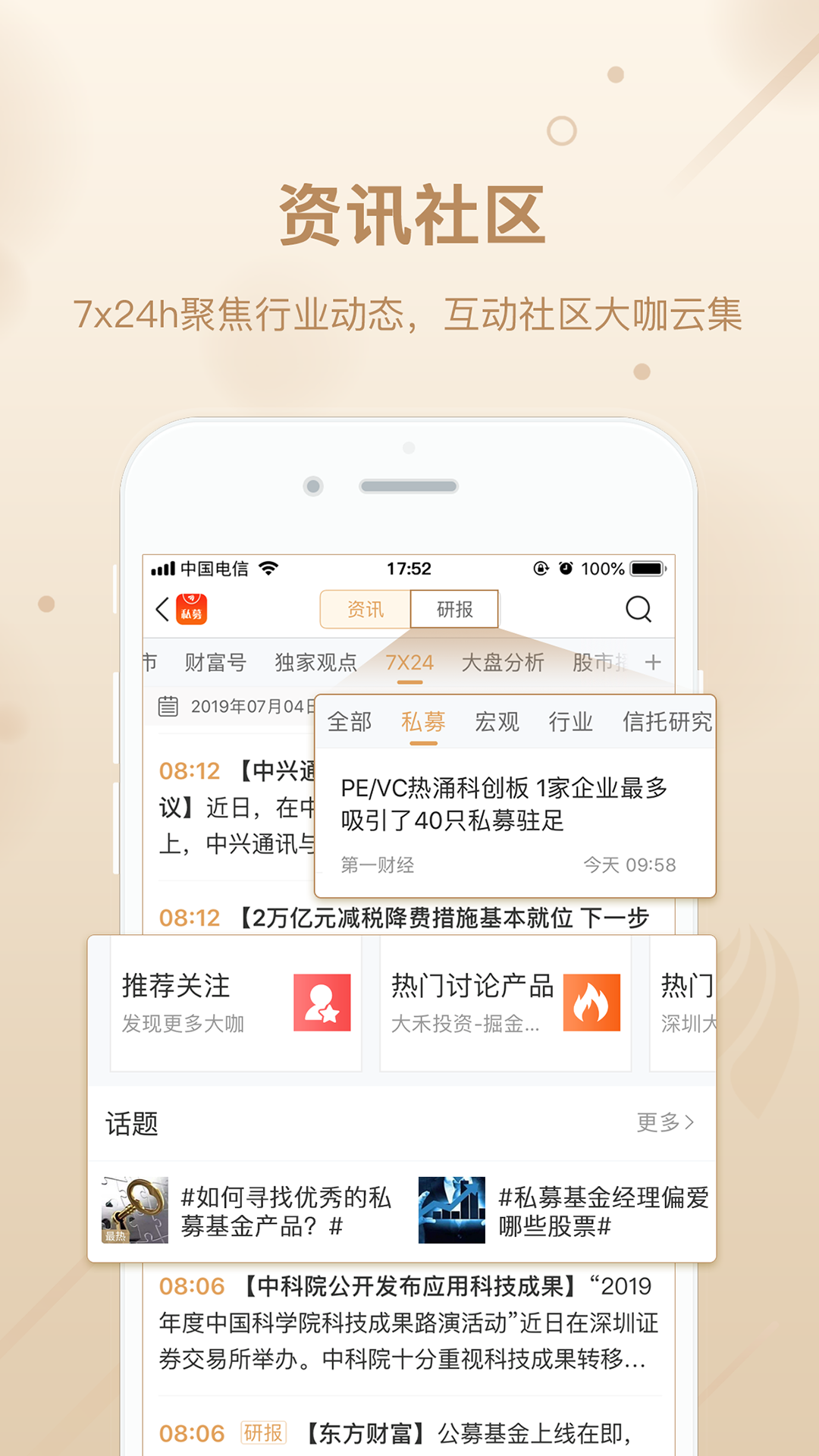 优优私募app