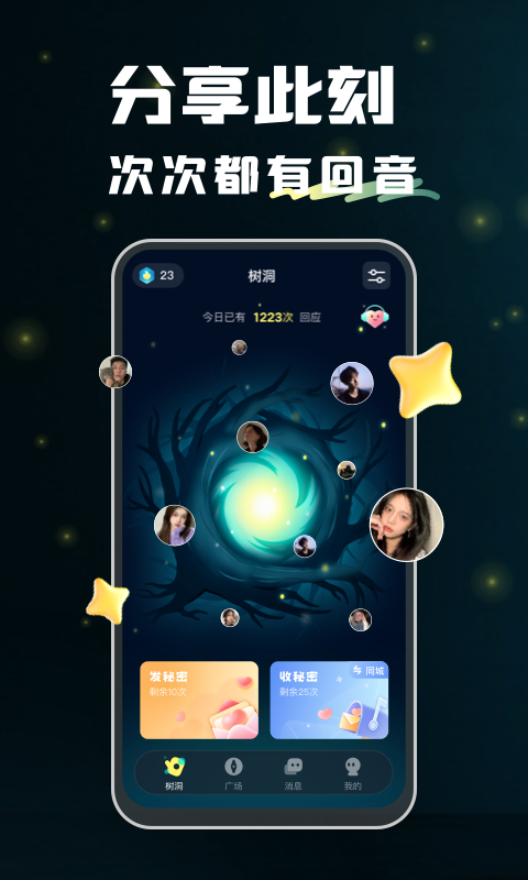 回音app截图1