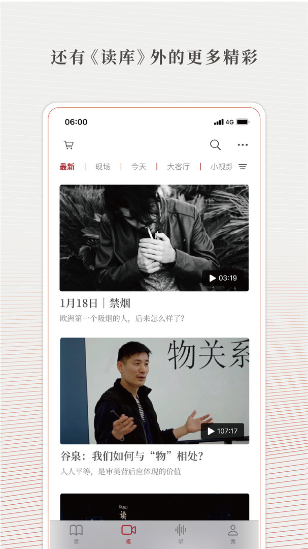 读库app截图3