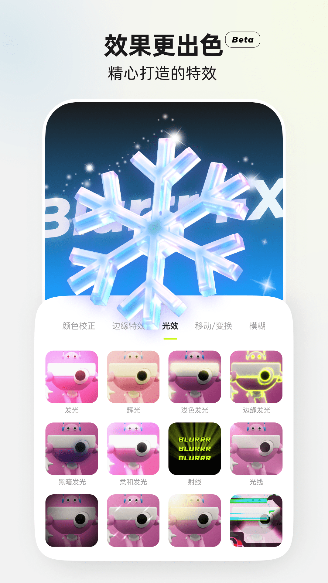 Blurrr截图4