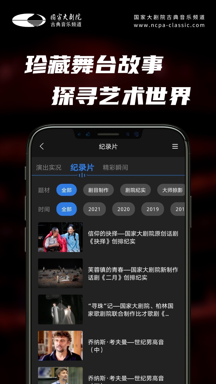 大剧院古典app截图4