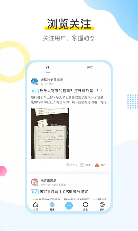 米游社截图3