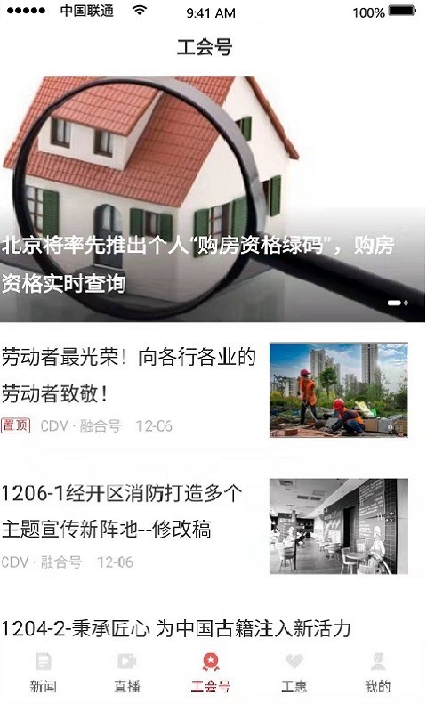 北京工人app截图3