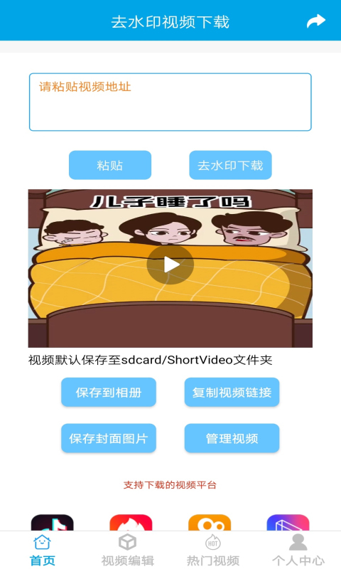 视频去水印剪辑app截图1