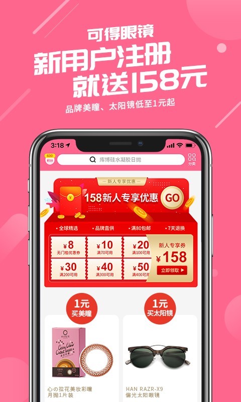 可得眼镜截图1