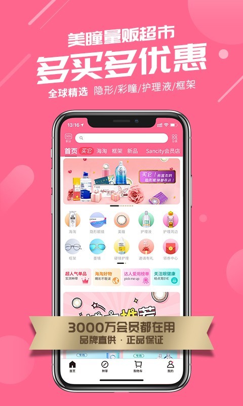可得眼镜截图2