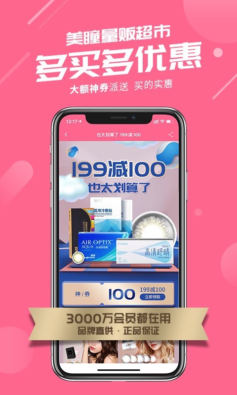 可得眼镜截图4
