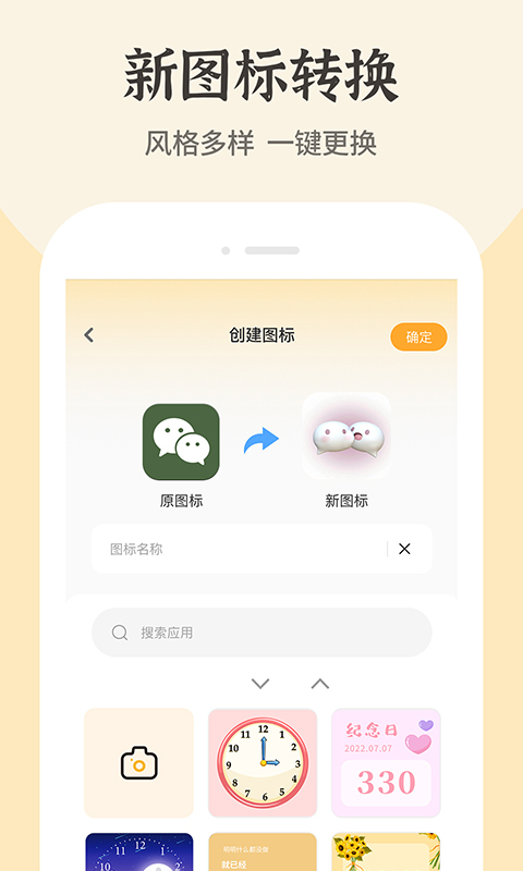 快捷换图标截图2
