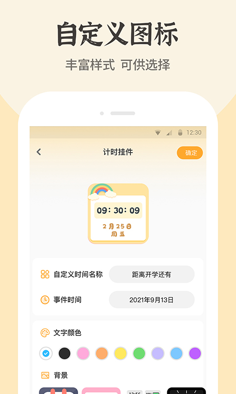 快捷换图标截图4