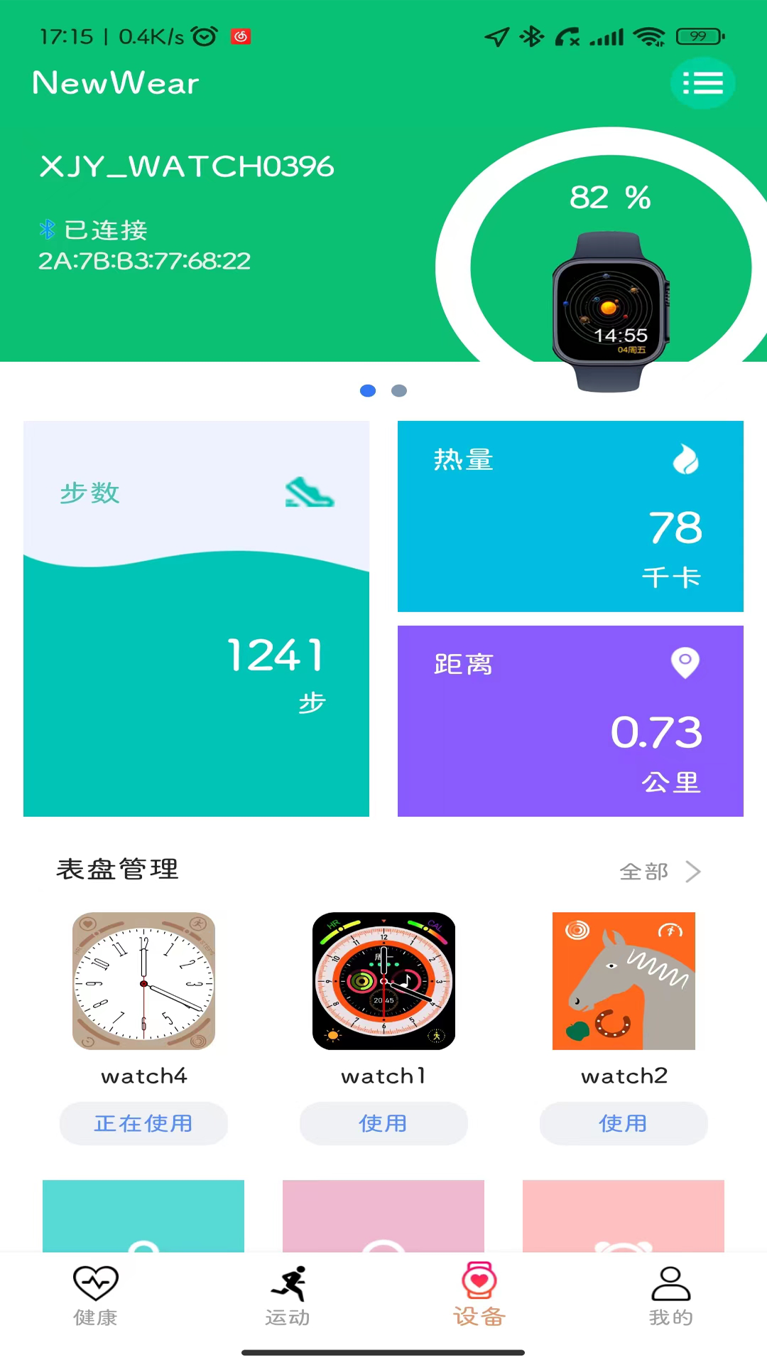 NewWear app截图1