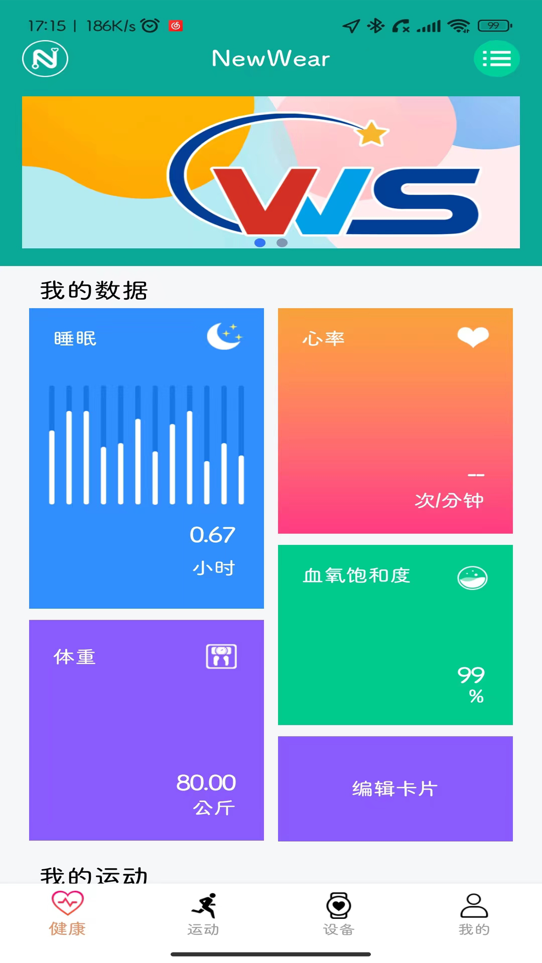 NewWear app截图2