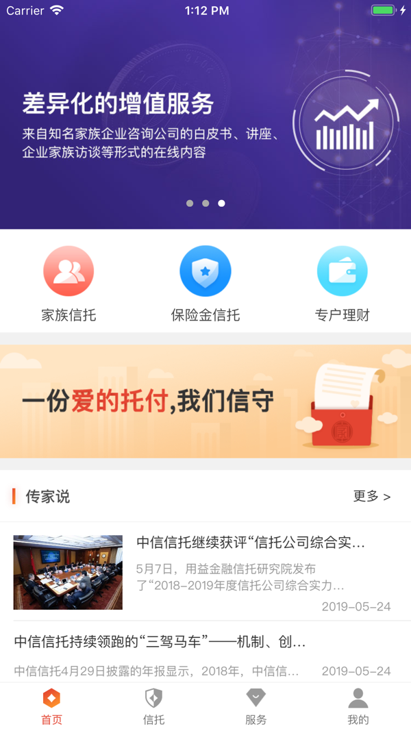 传家宝app截图1