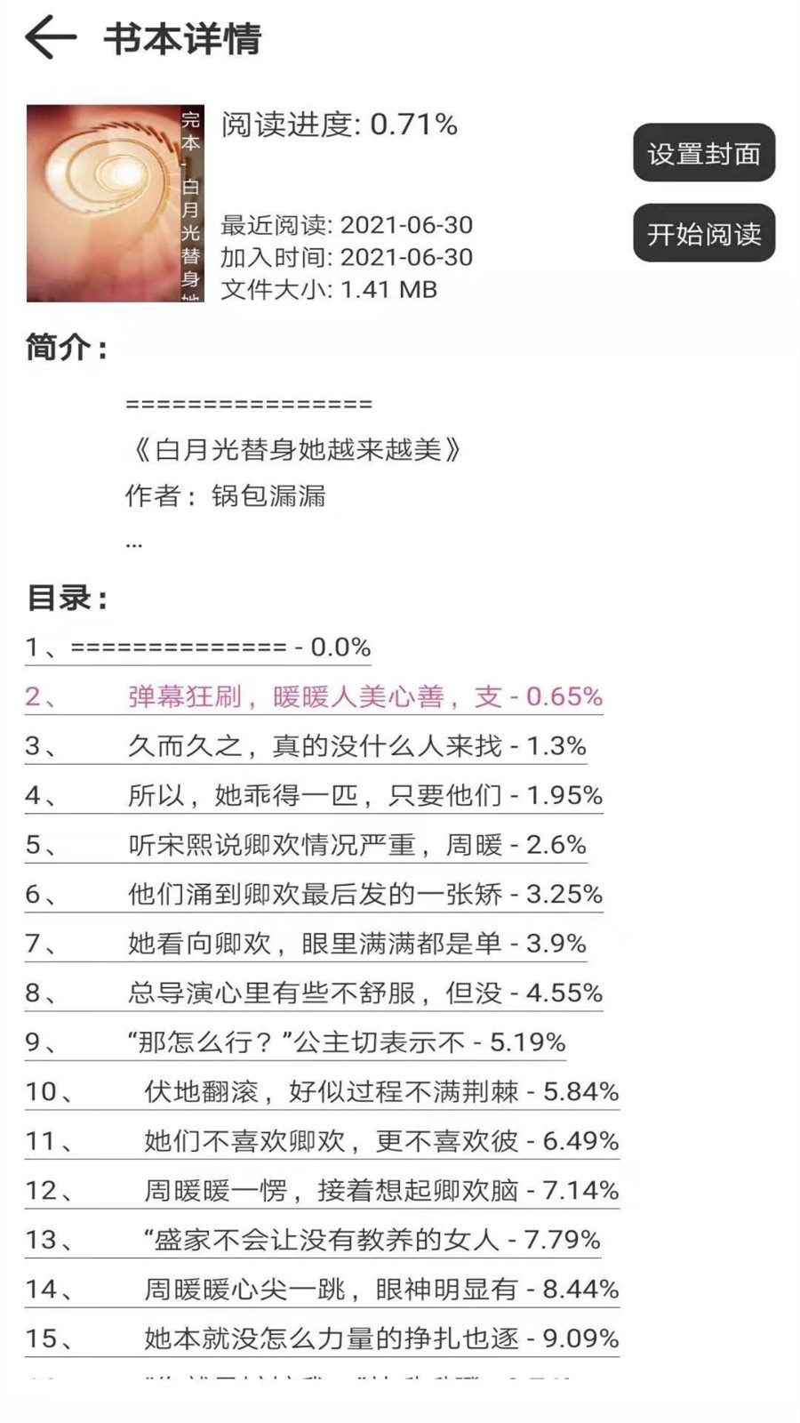 浪云阅读器截图3