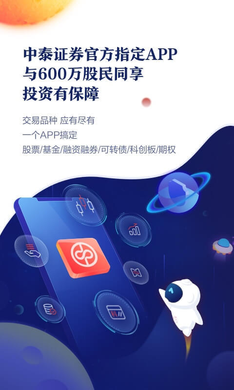 中泰齐富通截图1
