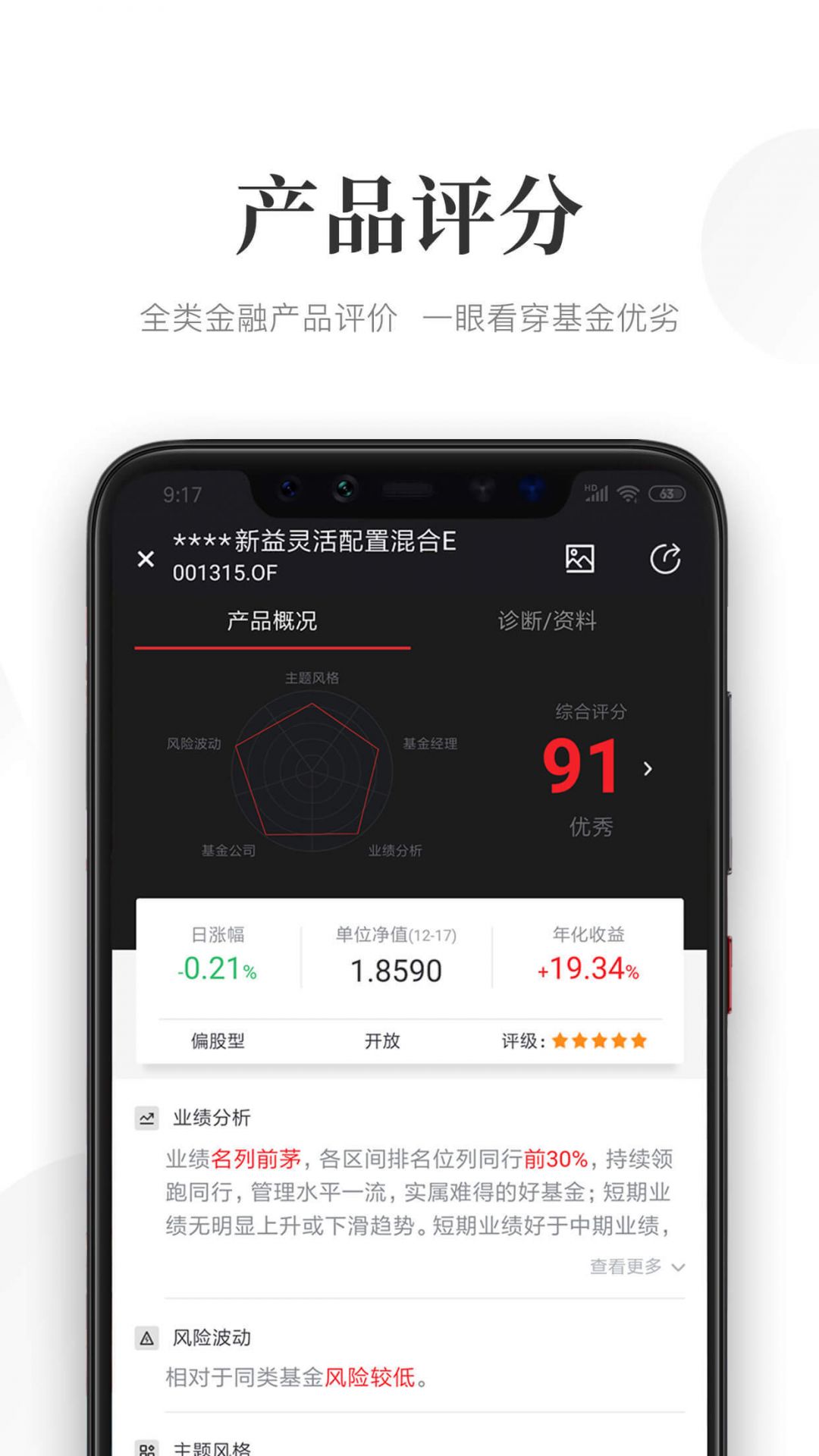Beta理财师截图3