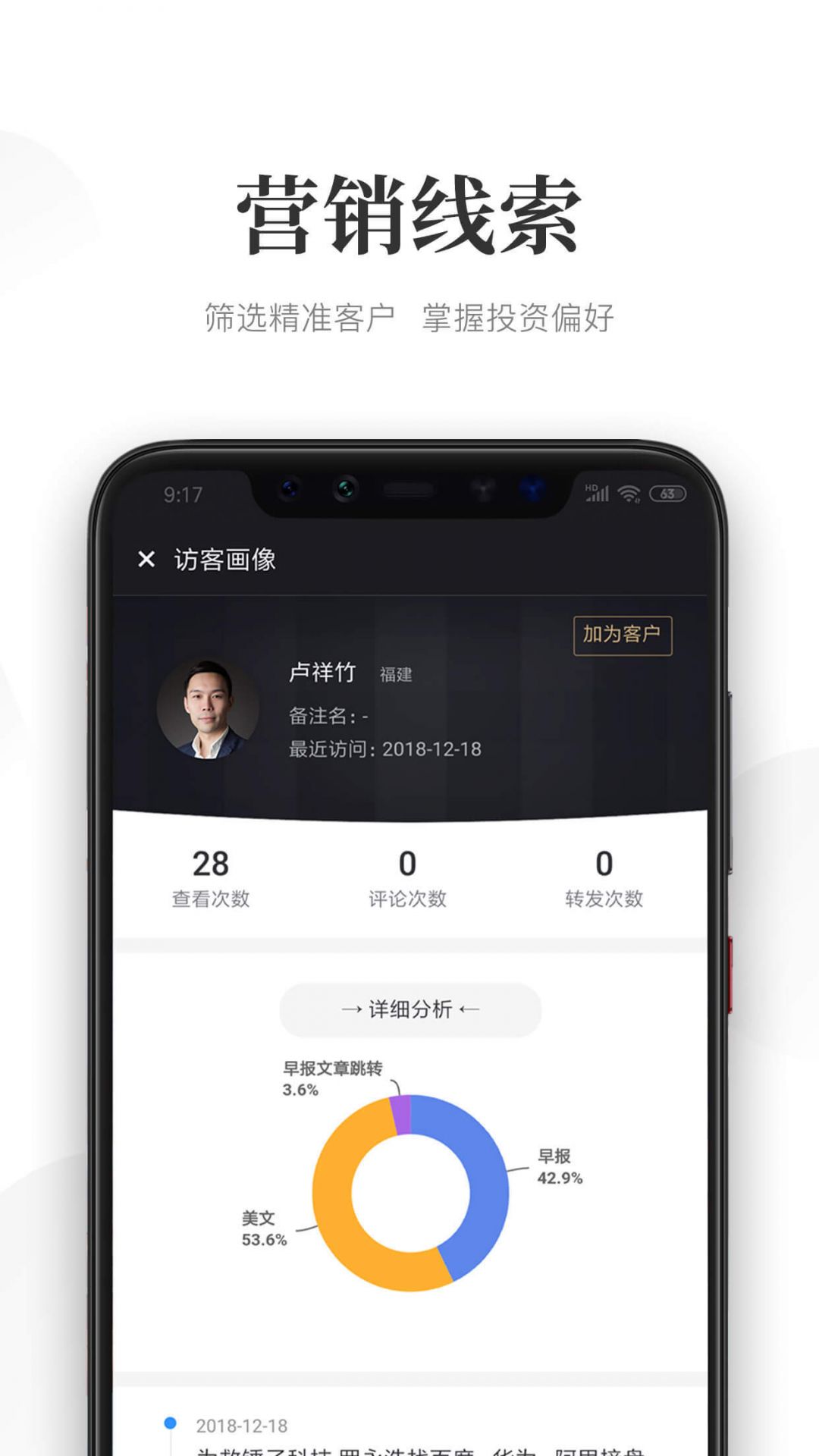 Beta理财师截图4