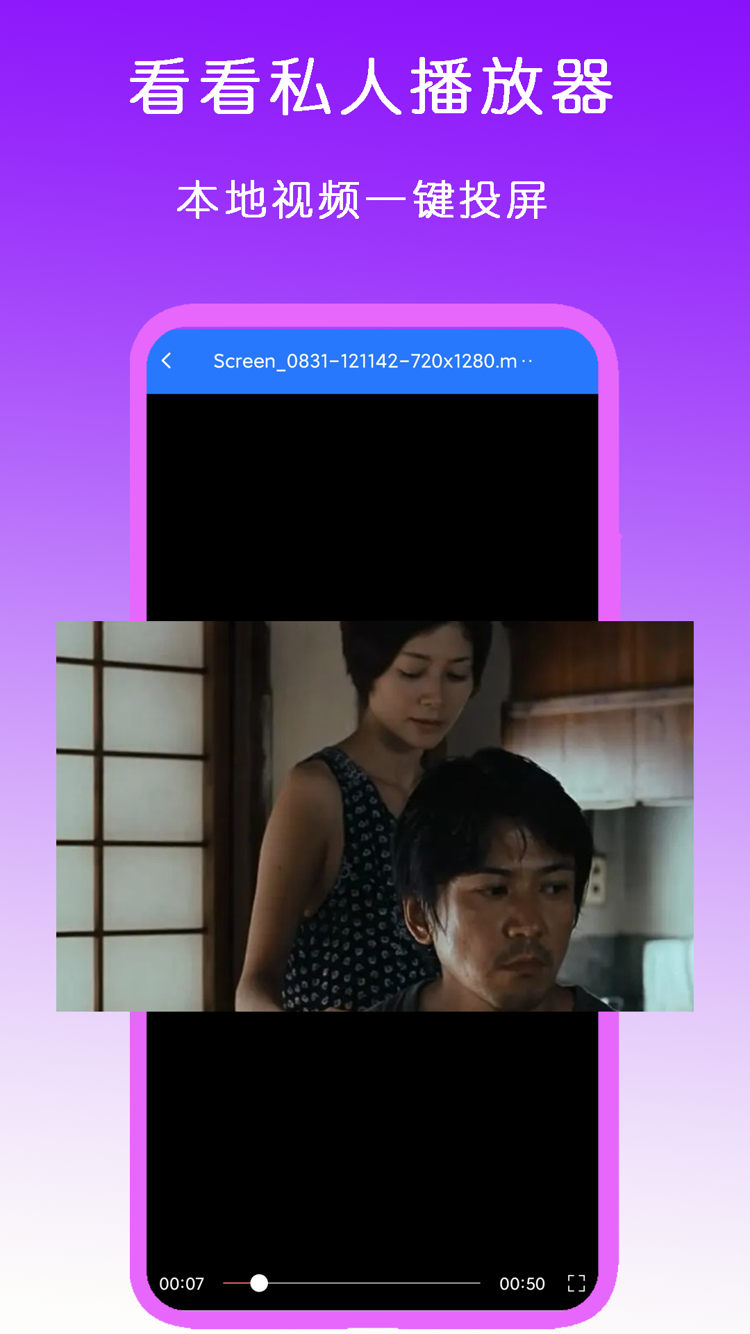 看看私人播放器截图1