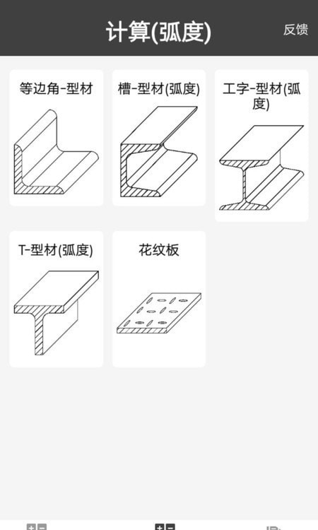 材料重量计算器正则截图1