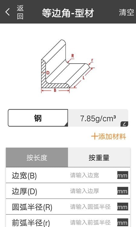 材料重量计算器正则截图3