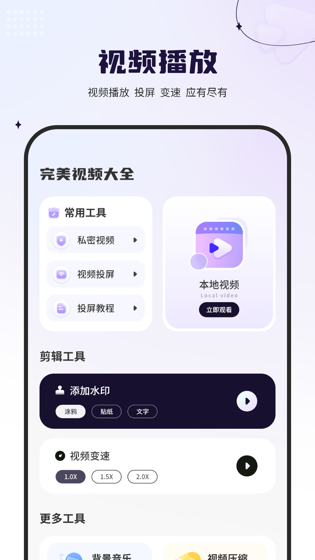 倍速播放器app截图1