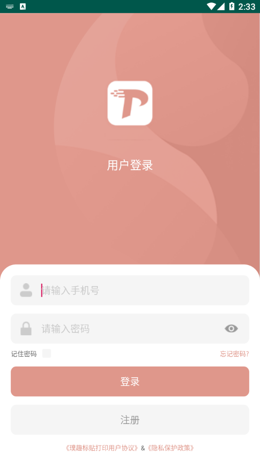 璞趣标贴打印app截图2