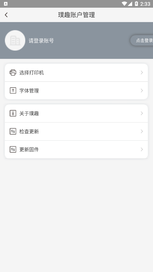 璞趣标贴打印app截图3