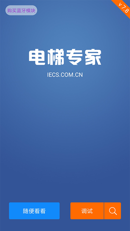 电梯专家截图1