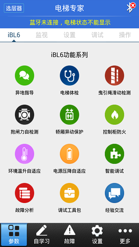 电梯专家截图2